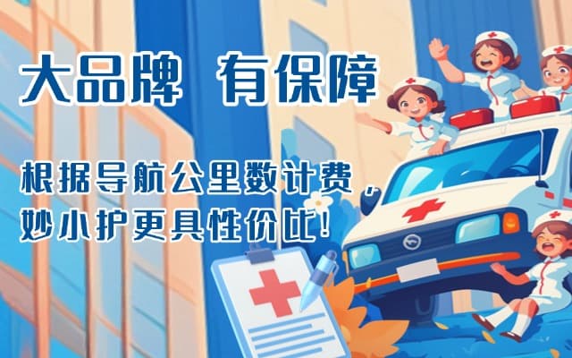 德化救护车转运
